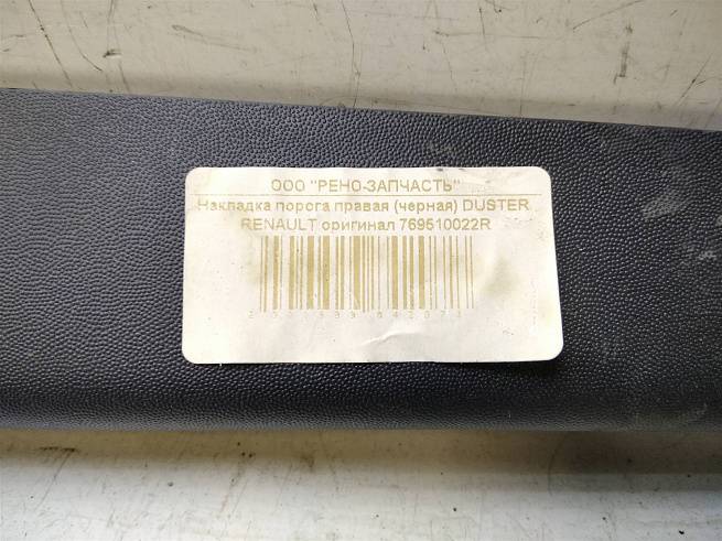 769513528R