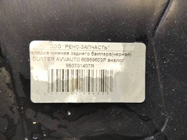  850701407R